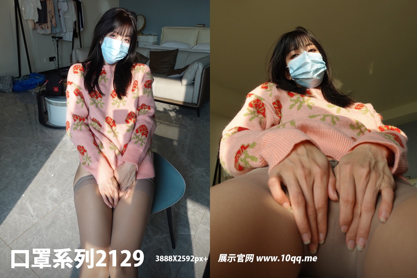 ROSI口罩系列 2022.04.11 NO.2129